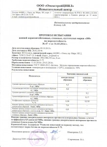 Результаты испытания камня стенового на морозостойкость